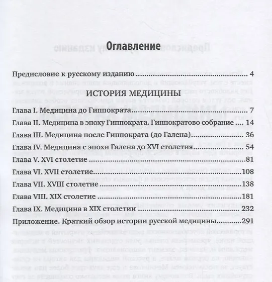 Книга История медицины () — 2