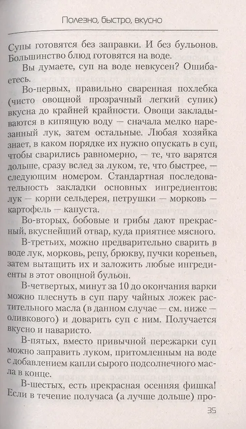 Книга Еда, которая лечит диабет (Наталья Стрельникова) — 10