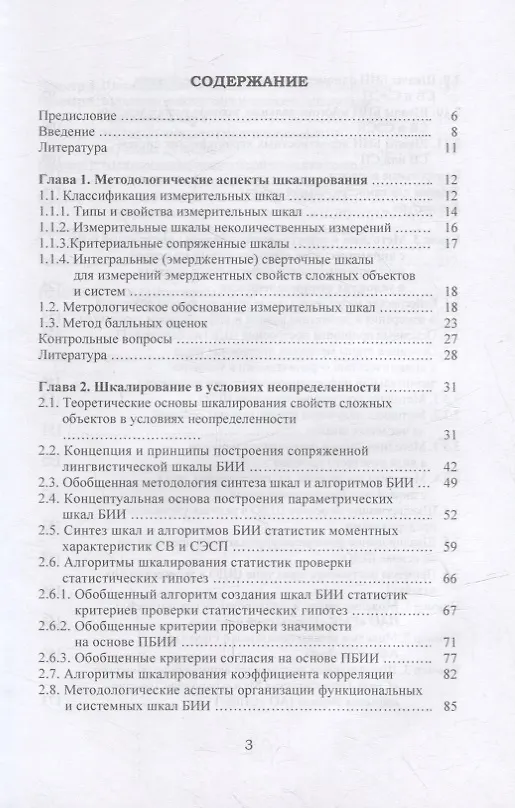 Книга Основы теории шкалирования в экономике. Учебное пособие (Светлана Прокопчина) — 2