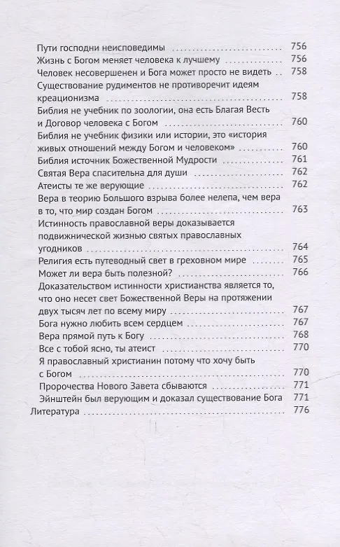 Книга Четвероевангелие атеиста (Владислав Пантелеев) — 16