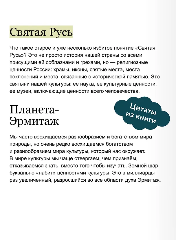 Книга Русская культура (Дмитрий Лихачев) — 8
