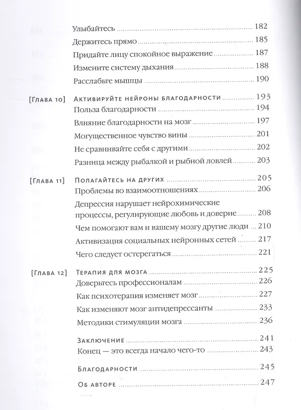 Книга Восходящая спираль. Как нейрофизиология помогает справиться с негативом и депрессией – шаг за шагом (Алекс Корб) — 7