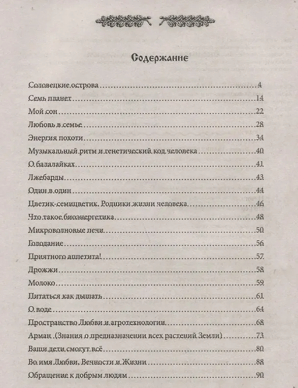 Книга Престольный солесвод. Свод 2 (Александр Саврасов) — 2