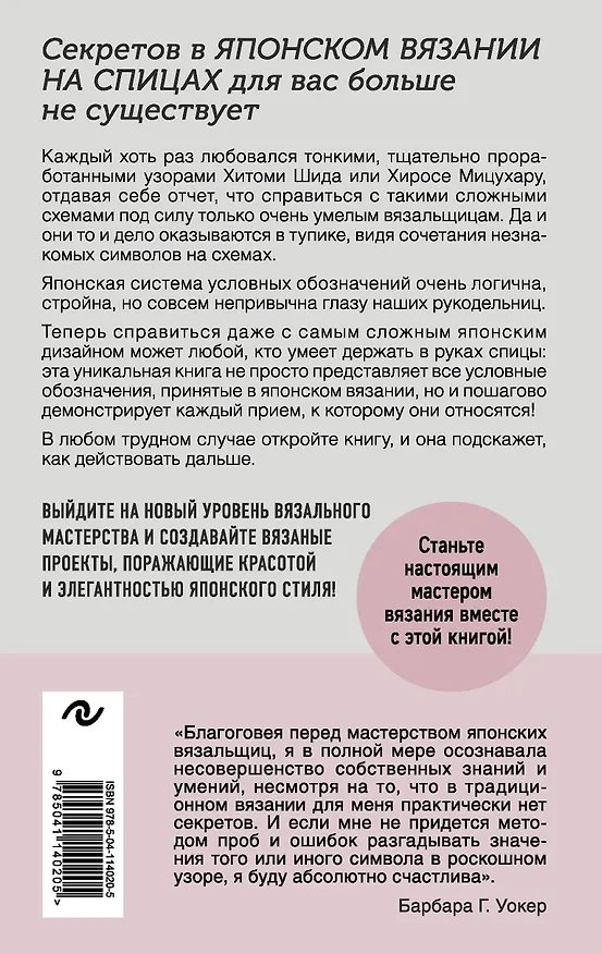 Книга Японское вязание на спицах. Идеальный справочник по техникам, приемам и чтению схем любой сложности. 135 условных обозначений и их сочетаний () — 2