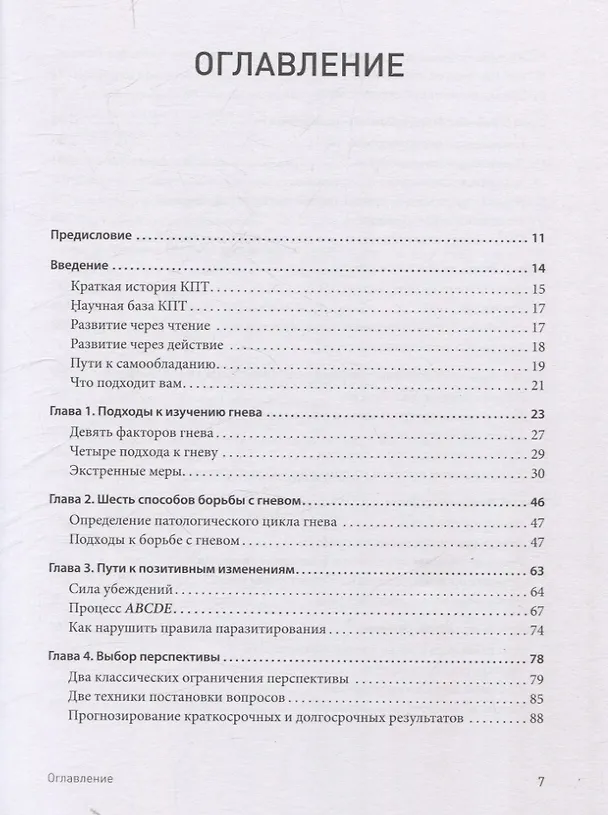 Книга Управление гневом, злостью и агрессией  (Уильям Дж. Кнаус) — 10