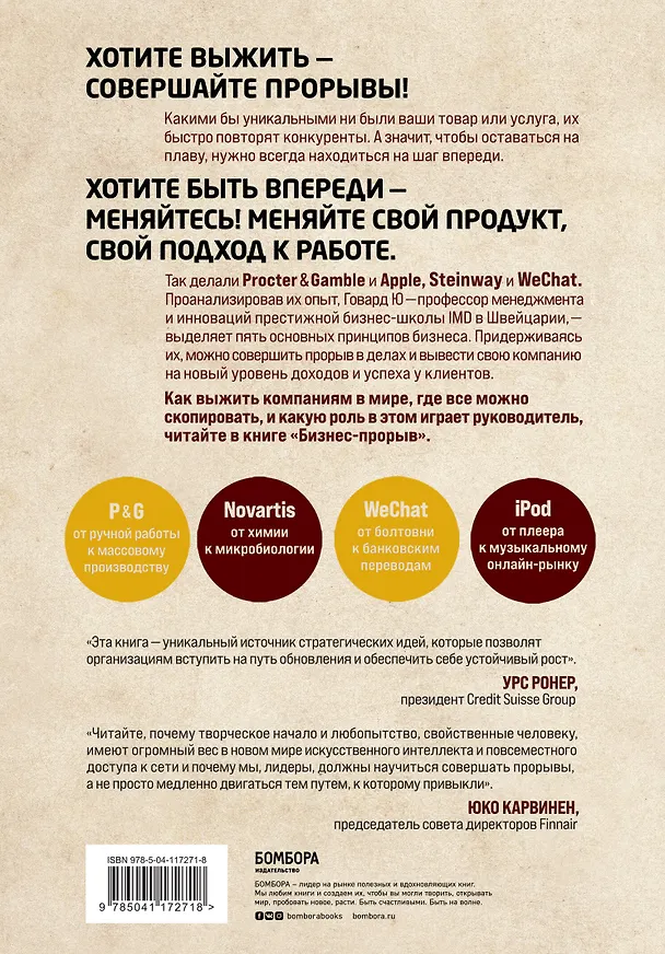Книга Подарок гениальному руководителю. Правила победителя: Стань лидером рынка! Механизмы власти. Бизнес: Прорыв (комплект из 3 книг в футляре) (Гари Шапиро, Майкл Барбер, Ю. Говард) — 10