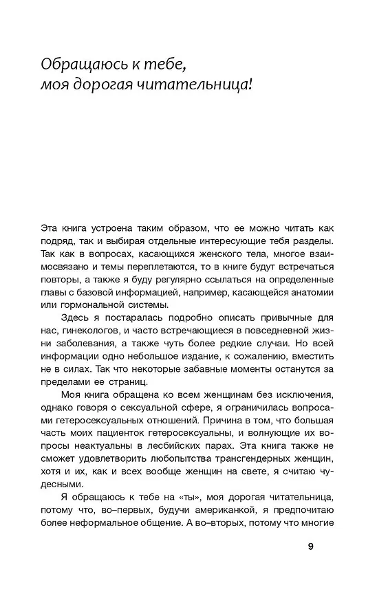 Книга Без стеснения. Все о чудесном женском теле (Шейла де Лиз) — 11