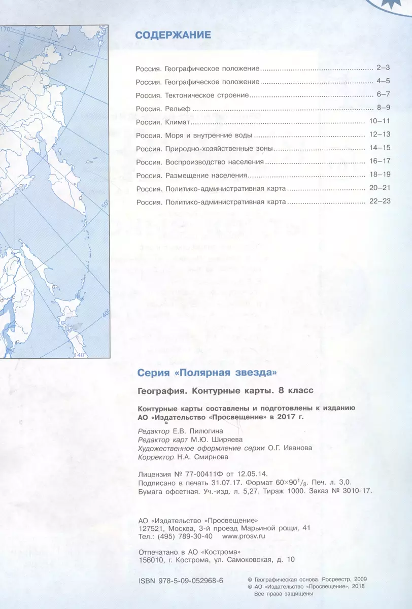 География. Контурные карты. 8 класс (Алексей Матвеев) - купить книгу с  доставкой в интернет-магазине «Читай-город». ISBN: 978-5-09-052968-6