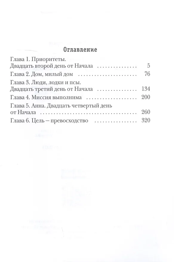 Книга Киллхантер. Кн. 2. Цель - превосходство (Денис Владимиров) — 2