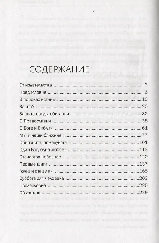 Книга На пороге Церкви () — 2