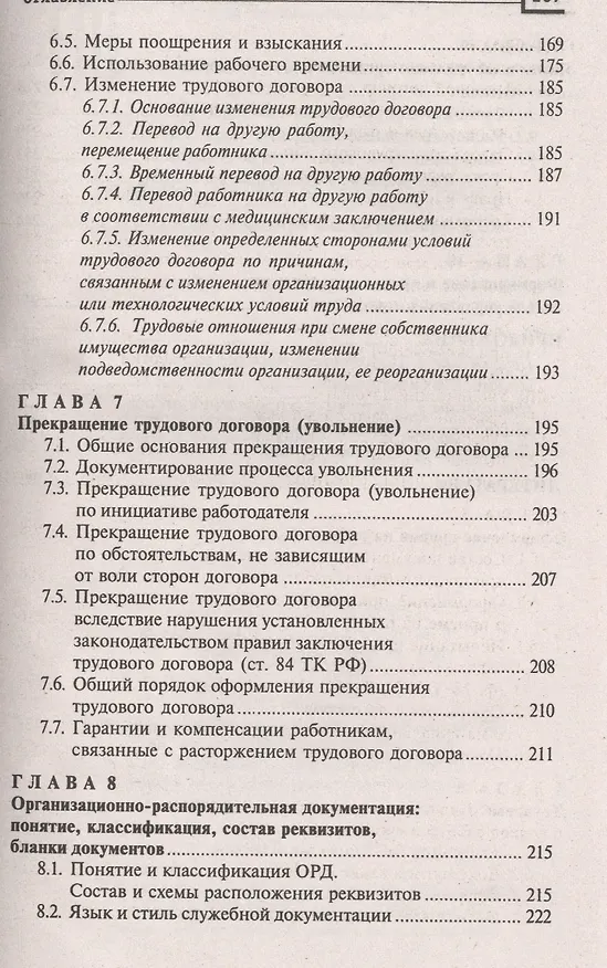 Книга Новый справочник кадровика: документирование кадровой работы (Михаил Басаков) — 4