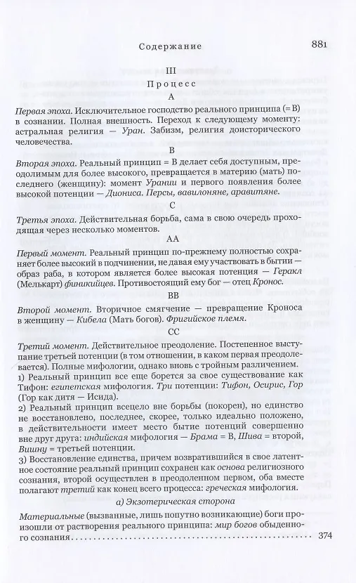 Книга Философия откровения (Фридрих Шеллинг) — 7