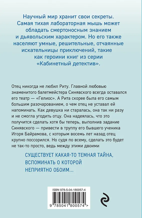 Книга Танец над пропастью (Ирина Градова) — 2