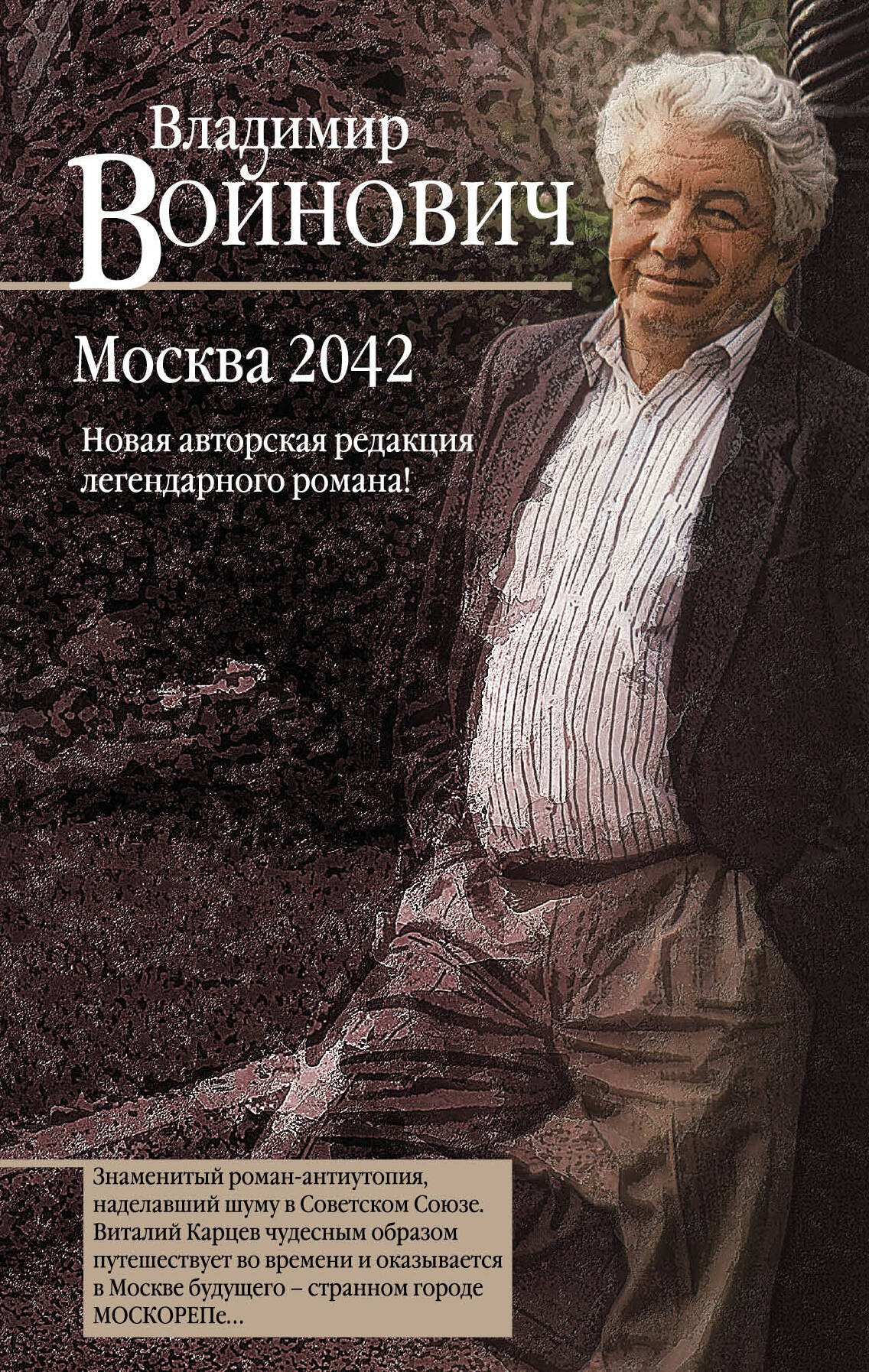 

Москва 2042