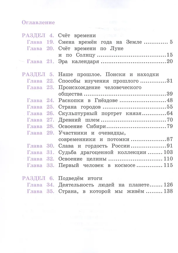 Книга Окружающий мир. 4 класс. Учебник. В двух книгах. Книга 2 (Елена Букварева, Елена Чудинова) — 2