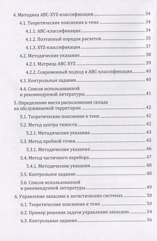 Книга Логистика: сборник задач с решениями. Практикум (Григорий Левкин) — 3