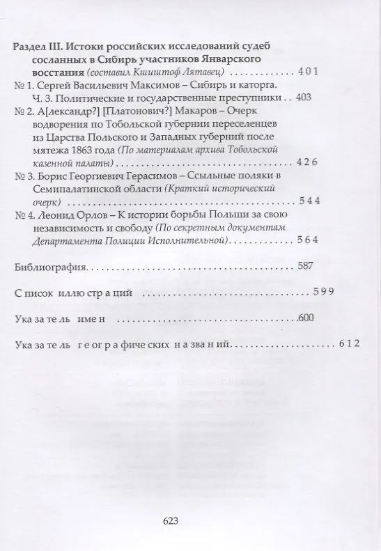 Книга Участники Январского восстания, сосланные в Западную Сибирь, в восприятии российской администрации и жителей Сибири. Мемуары, письма, публицистика () — 4