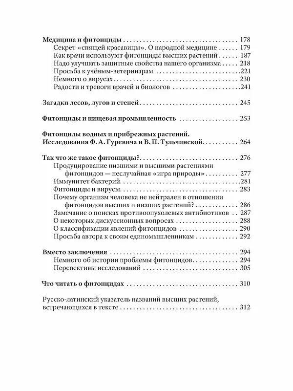 Книга Целебные яды растений (Борис Токин) — 3