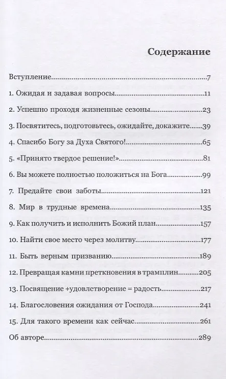 Книга Бог, почему так долго?  Следуя в жизни шаг за шагом. () — 2