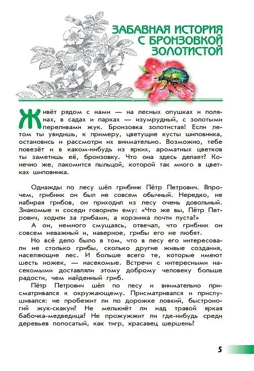 Книга Великан на поляне, или Первые уроки экологической этики (Андрей Плешаков, Александр Румянцев) — 6