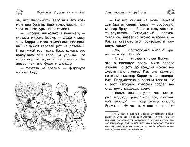Книга Медвежонок Паддингтон и его звёздный час (Майкл Бонд) — 7