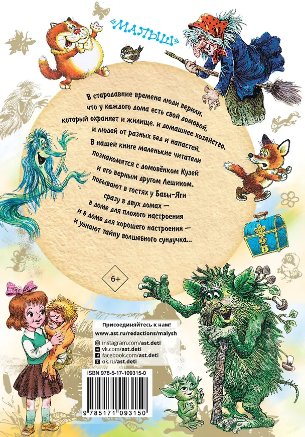Книга Домовёнок Кузька (Татьяна Александрова) — 2