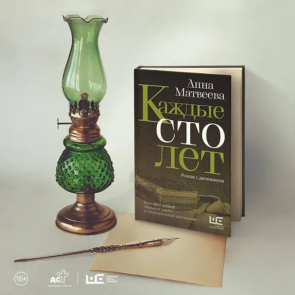Книга Каждые сто лет (Анна Матвеева) — 12