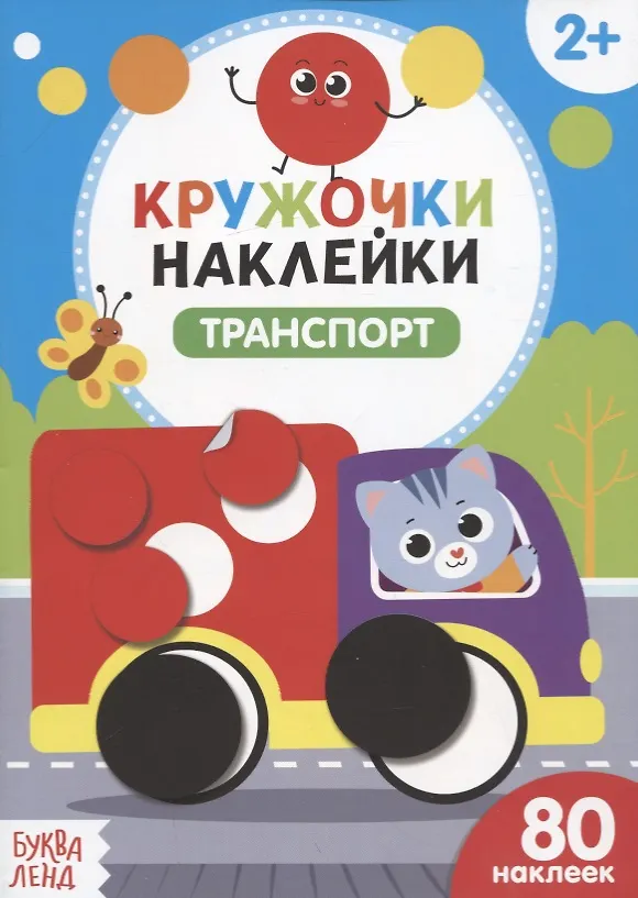 Книга Книжка с наклейками «Транспорт» () — 1