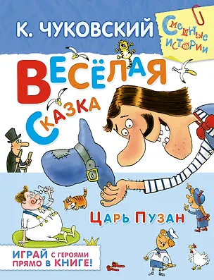 Книга Весёлая сказка (Корней Чуковский)