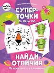 Хоббитека детям. Мои первые активити (3+)