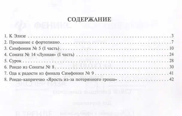 Книга Бетховен. Лучшее: самые известные сочинения: для фортепиано (Наталья Сазонова) — 3