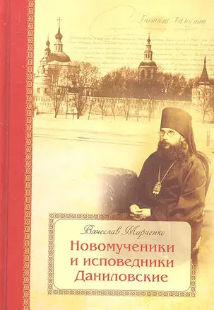 Сказание о преподобном старце Феофиле. Иеромонахе Христа ради юродивом подвижнике и прозорливце Киево-Печерской Лавры — 2340833 — 1