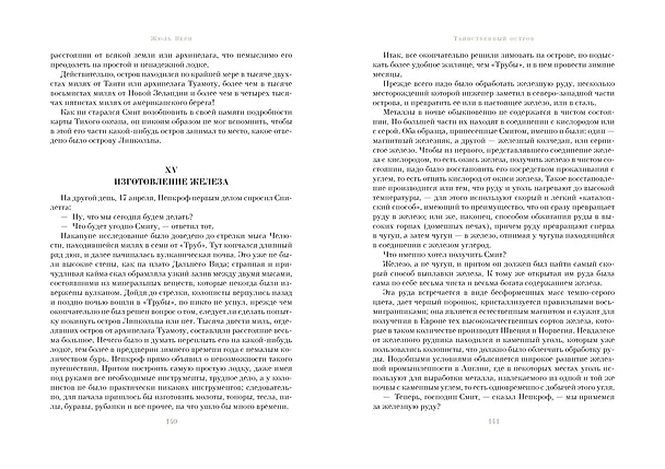 Книга Таинственный остров (Жюль Габриэль Верн) — 4