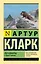 Лев Комарры и другие повести — 2919273 — 1