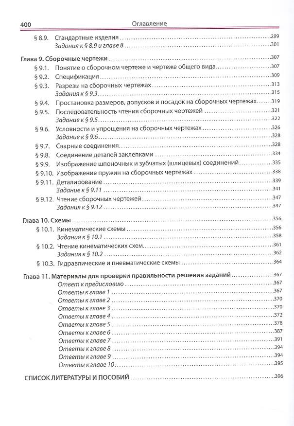 Книга Черчение:Учебник  3-е изд., испр. (Игорь Вышнепольский) — 5