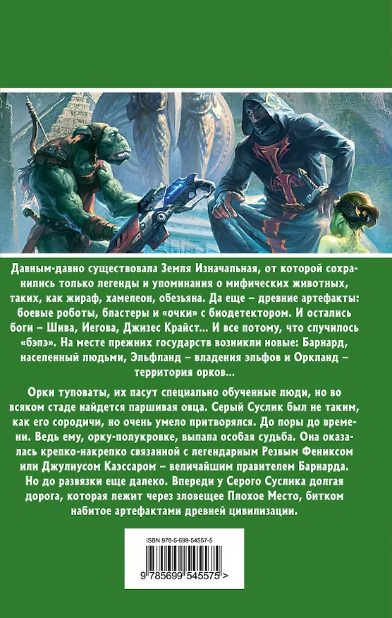 Книга Путь феникса : фантастический роман (Вадим Проскурин) — 2