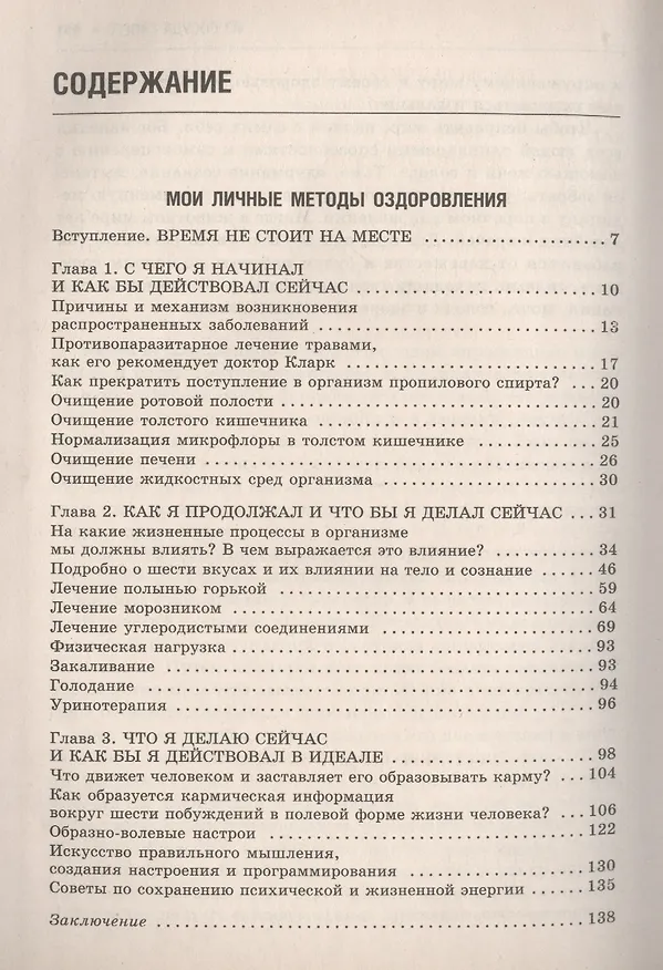 Книга Избранное. Мои личные методы оздоровления. Керосин против рака и других болезней. Исцеление перекисью водорода. Из сосуда своего (Геннадий Малахов) — 2