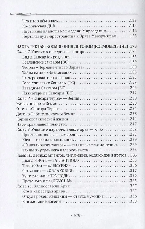 Книга Космология догонов. Человек-Земля-Вселенная (Александр Редько) — 3