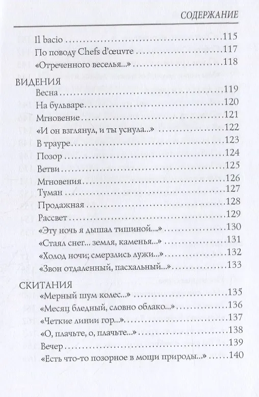 Книга Часы дней (Валерий Брюсов) — 6