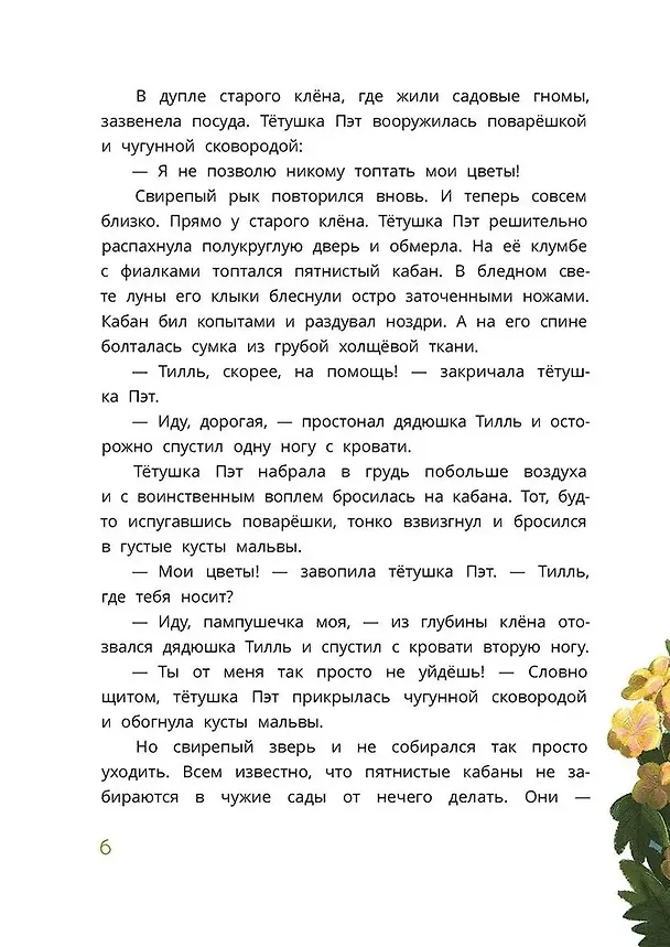 Книга Ульрик, кто же ты? (Виктория Татур) — 5