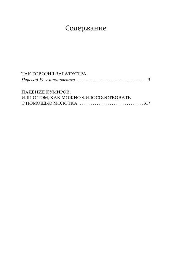 Книга Так говорил Заратустра (Фридрих Ницше) — 6