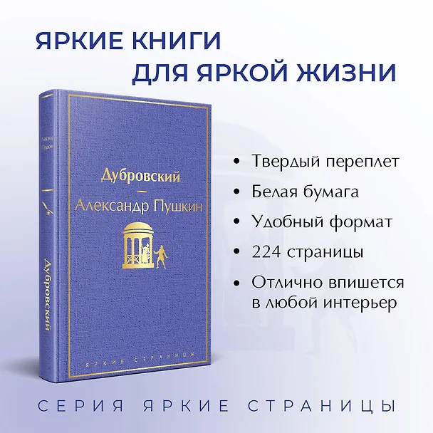 Книга Дубровский (Александр Пушкин) — 7