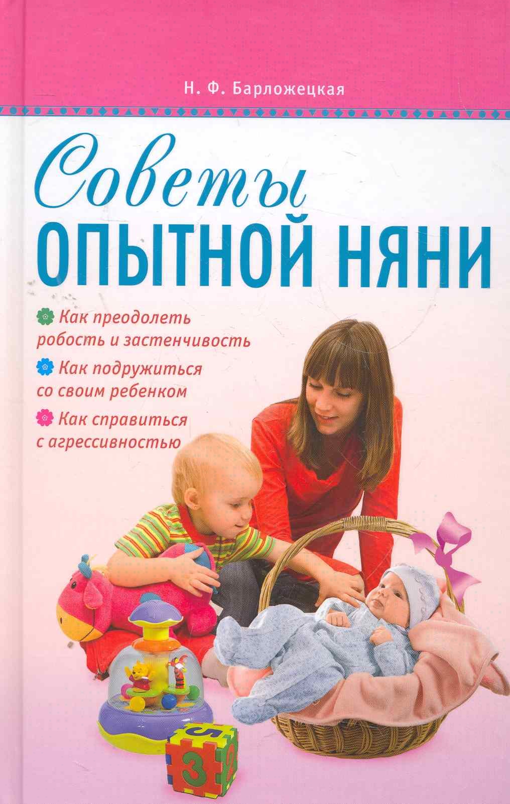 

Советы опытной няни