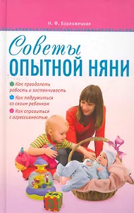 Советы опытной няни