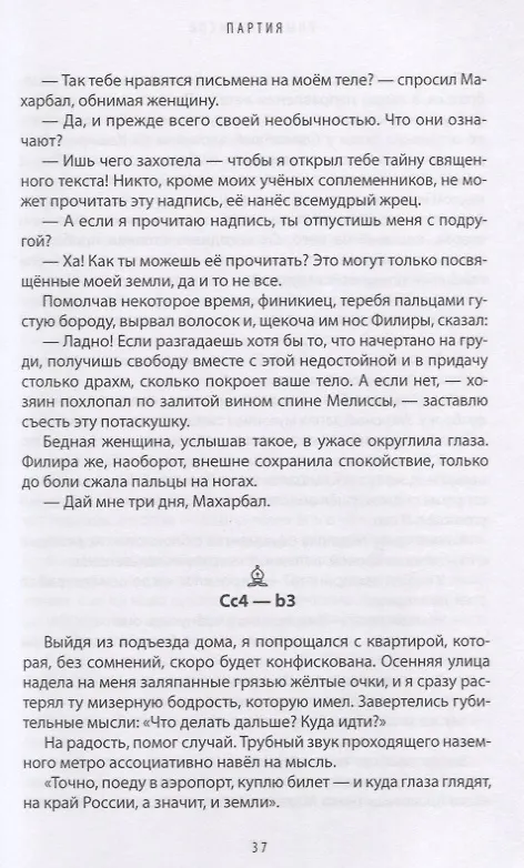 Книга Партия (Роман Денисов) — 4