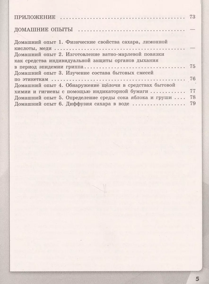 Химия. 8 класс. Тетрадь для лабораторных опытов и практических работ.  Учебное пособие для общеобразовательных организаций (Олег Габриелян) -  купить книгу с доставкой в интернет-магазине «Читай-город». ISBN:  978-5-09-072532-3