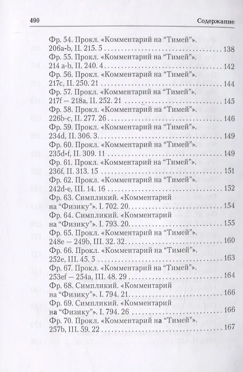 Книга Ямвлих. Собрание творений. Том 4. Толкования (Ямвлих Халкидский) — 7