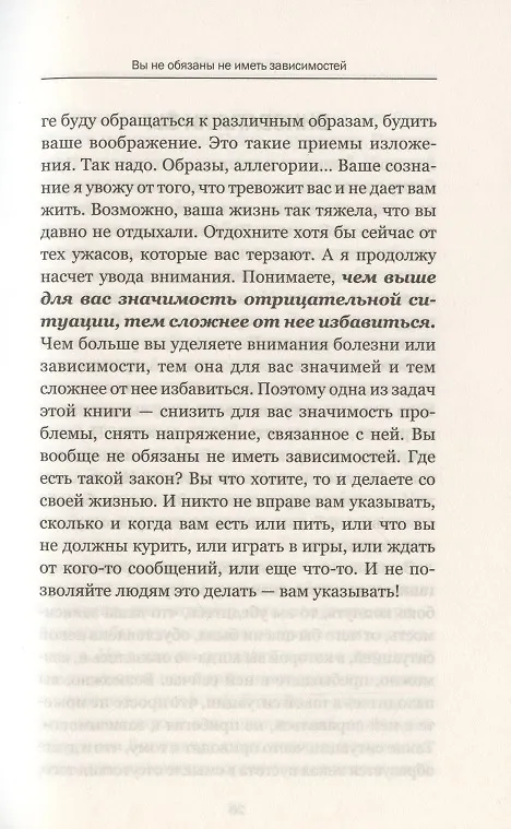 Книга Как преодолеть любую зависимость. Простые решения сложных проблем (Татьяна Трофименко) — 4