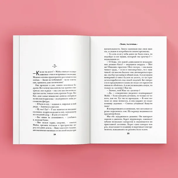 Книга Знаю, ты хочешь (Лена Сокол) — 9