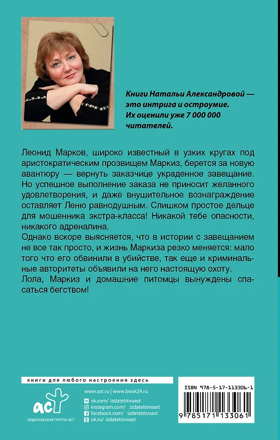 Книга Попугай на передержке (Наталья Александрова) — 2